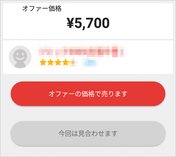 メルカリ オファー やり方