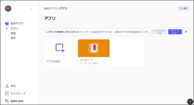 アプリダッシュボード画面