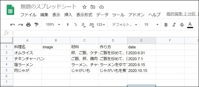 スプレッドシートに記入