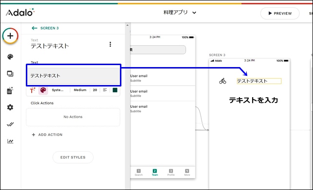 Adaloのテキスト入力